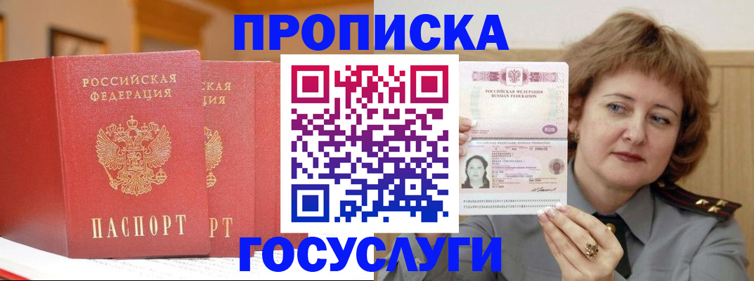 прописка иностранных граждан в Якутске