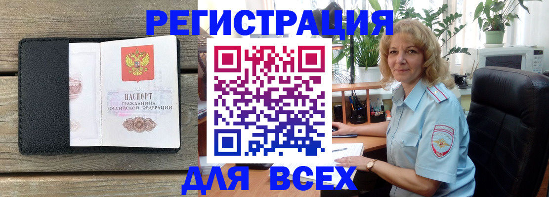 временная регистрация в Якутске