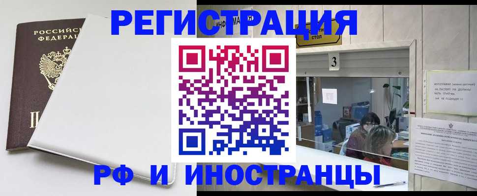 прописка 2025 в Якутске