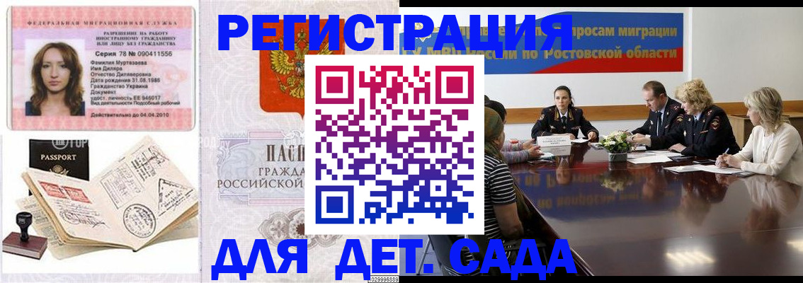 прописка для школы в Якутске