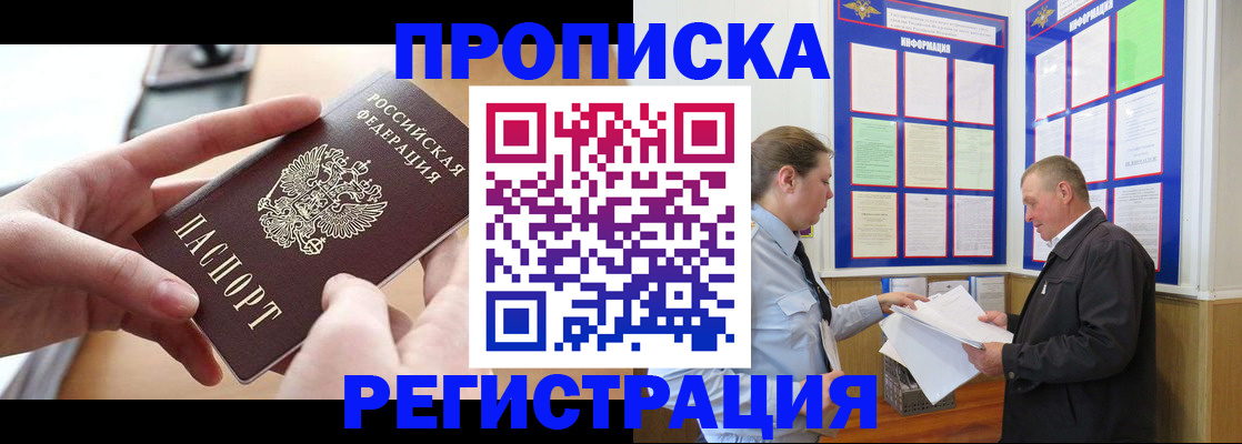 временная регистрация для всех в Якутске